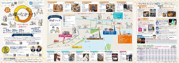 水都まつえ・土曜つながナイト
