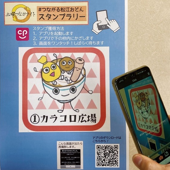 モバイルスタンプラリー